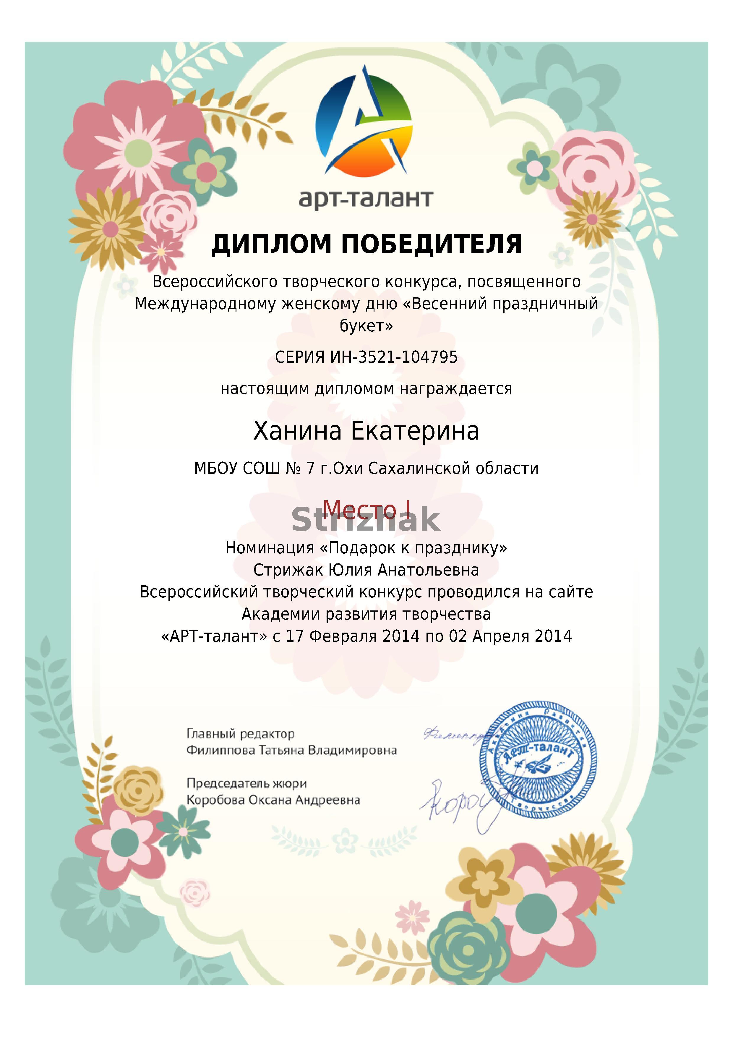 Номинация в конкурсе букет цветов Номинация в конкурсе букет цветов